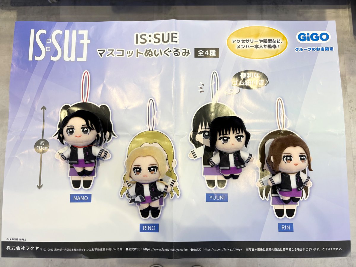 💐🦊🍐🥟🐿 #ISSUE × #GiGO 限定プライズ 💐🦊🍐🥟🐿 💜IS:SUE トート