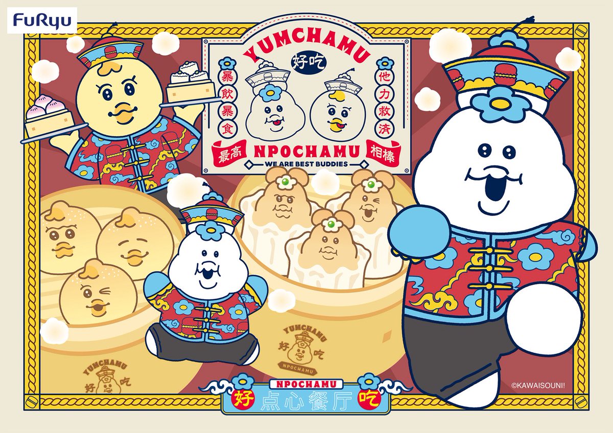 12月プライズ📣／ #んぽちゃむ #きみまろ フリュー限定アート