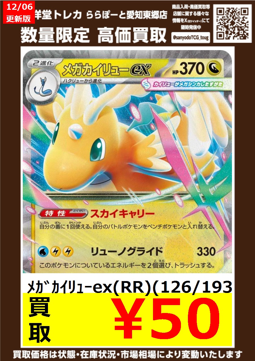 ポケカ】 数量限定高価買取表です！！ ぜひ、当店へお持ち込みください