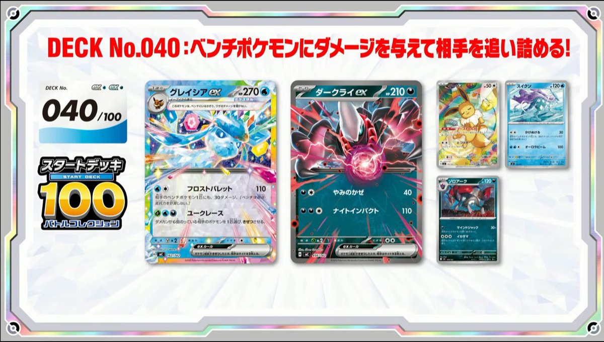 12月19日(金)発売「スタートデッキ100 バトルコレクション」のDECK No