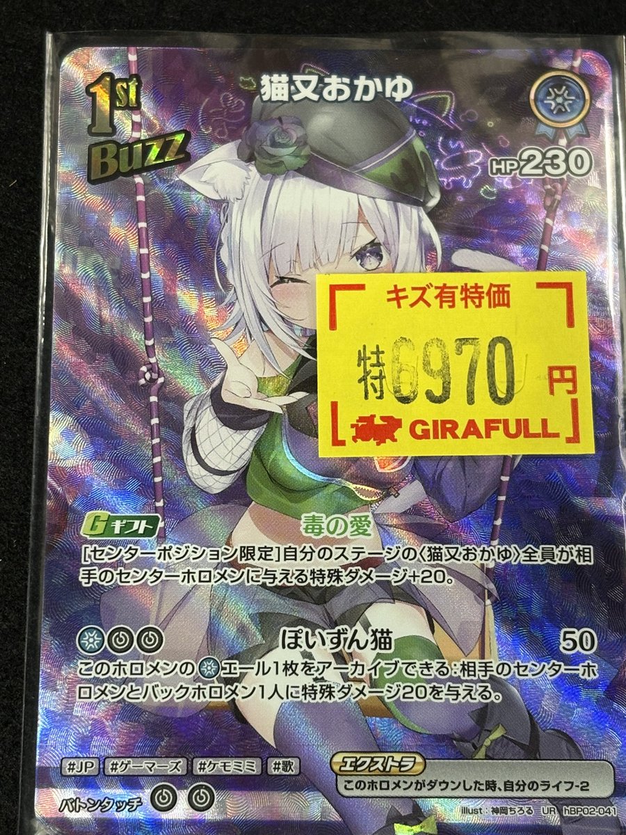 ▶︎ホロカ 特価 ▶︎ホロライブOCG 🍙猫又おかゆ[1st Buzz][UR