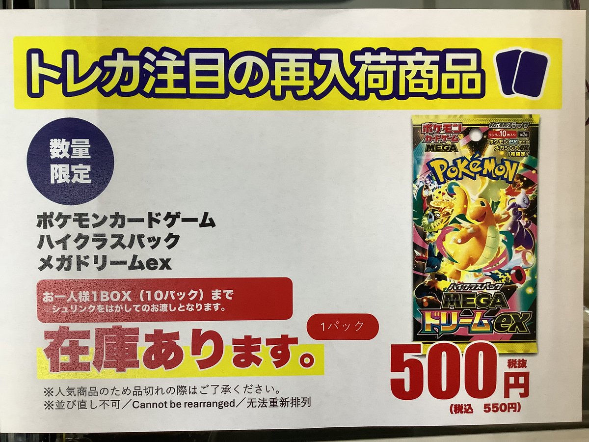只今よりポケモンカード #メガドリームex 再販分販売開始致します