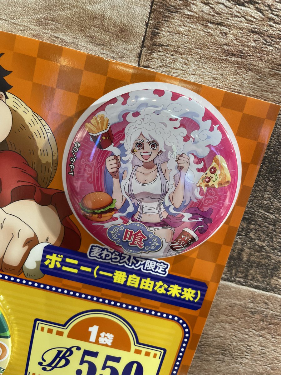 ご案内】12月12日(金)発売予定 麦わらストア限定 