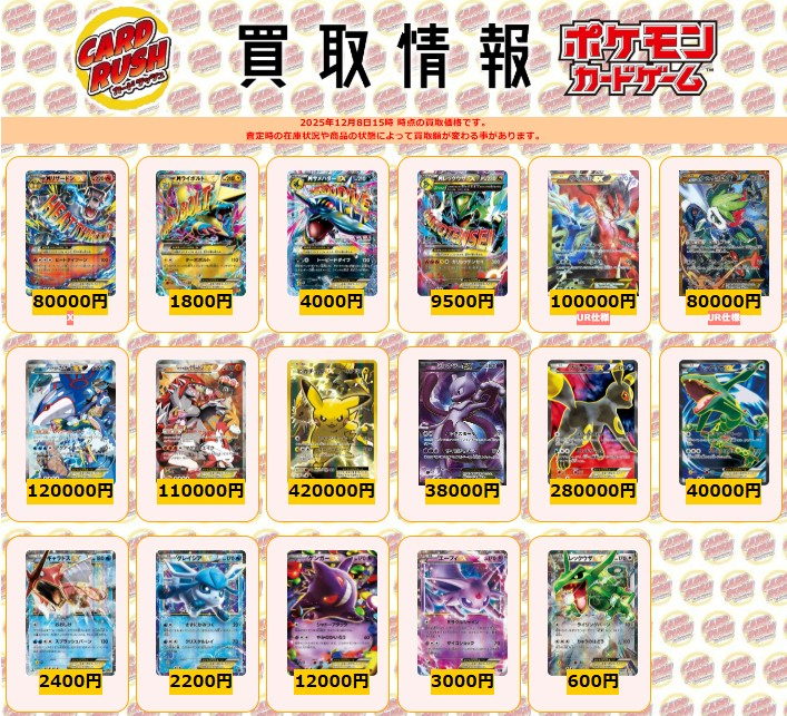 ポケモンカード 【🌟買取情報⑦🌟】 MリザードンEX X ￥80000 M