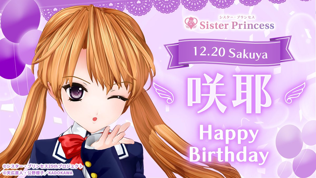 公式】シスター・プリンセス25周年 (@sis_pri25th) / Posts / X