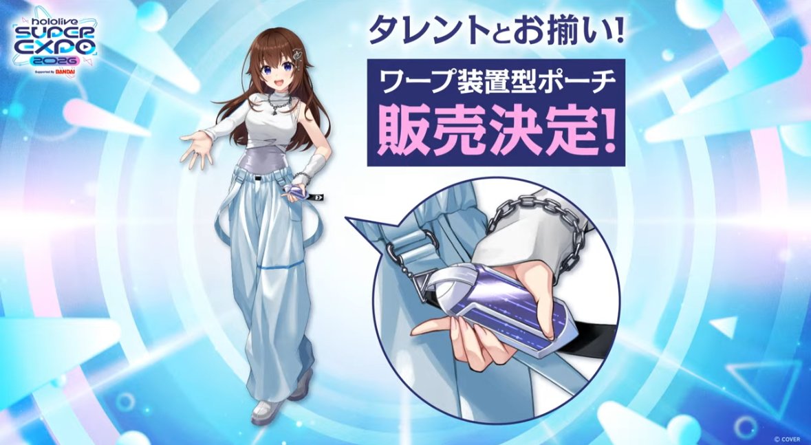 ✨新グッズ情報／ #hololivefesEXPO26 今年のテーマは「タイムワープ