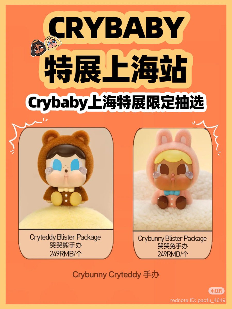 12月20日から上海でCrybabyのポップアップショップも。 レアな限定商品