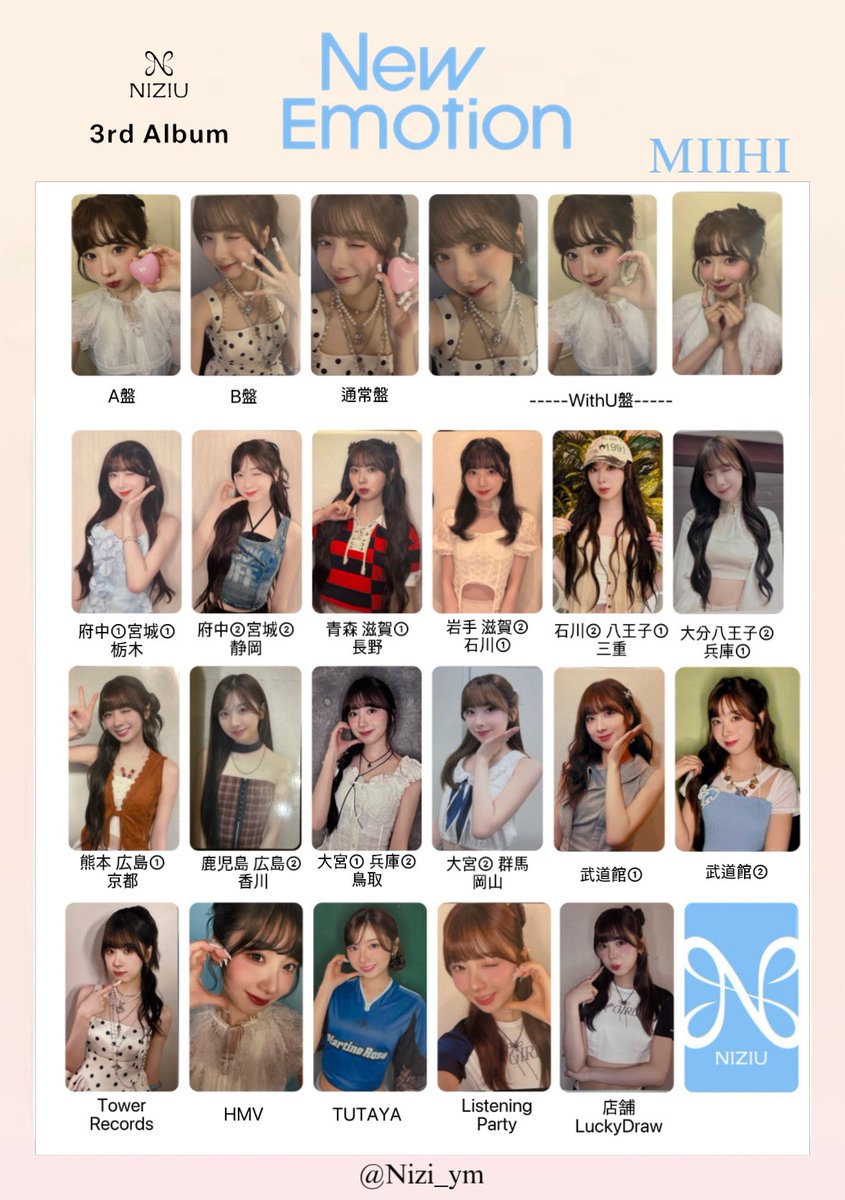 NiziU #ミイヒ #にゅーえも #らぶえも 特典 トレカ 一覧 니쥬 미이히