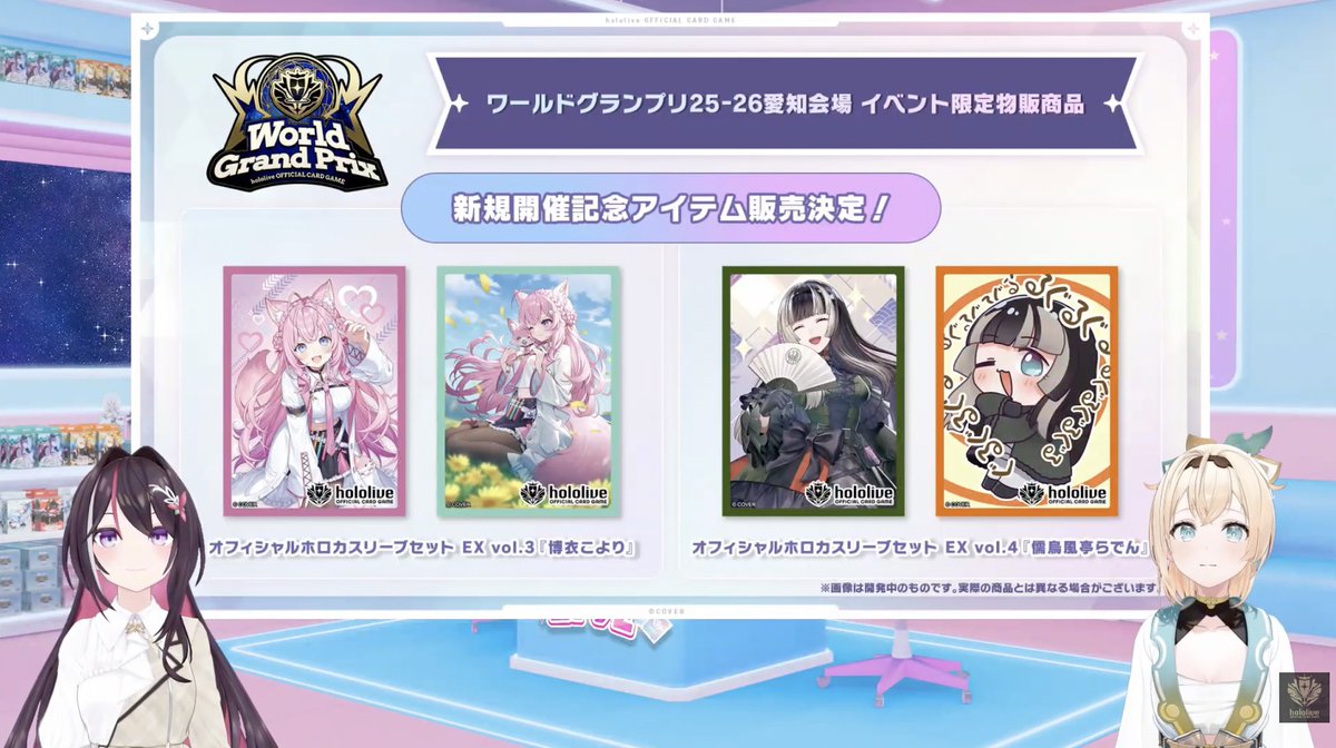 ✨新グッズ情報／ 🧪🐚 hololive OFFICIAL CARD GAME 新規イベント限定