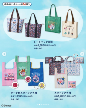 アベイル『ズートピア』コラボ！トートバッグや、ボトルカバー、プル