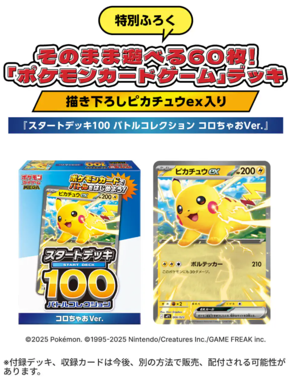 ポケカ受注販売】 「スタートデッキ100 バトルコレクション コロちゃお