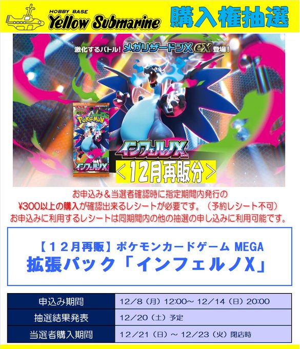 ポケカ抽選販売】 Joshin(ジョーシン)にてハイクラスパック「MEGA