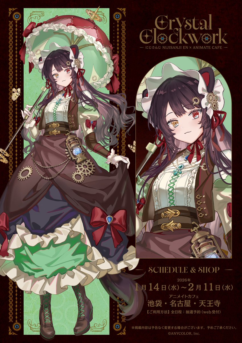 📢お知らせ🍹／ アニメイトカフェさんとのコラボが決定しました🎉 開催