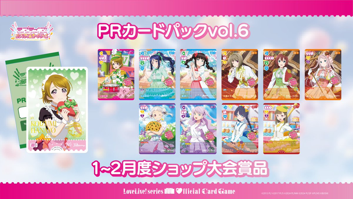 ラブカ イベント情報】 ついに、Vol.6のプロモカードが発表されまし