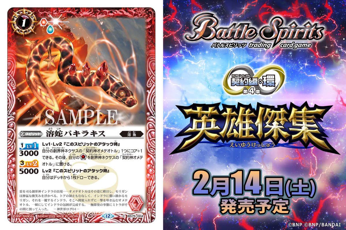 BS75カード紹介】 新規カード「溶蛇パキラキス」を公開！ 『バトル
