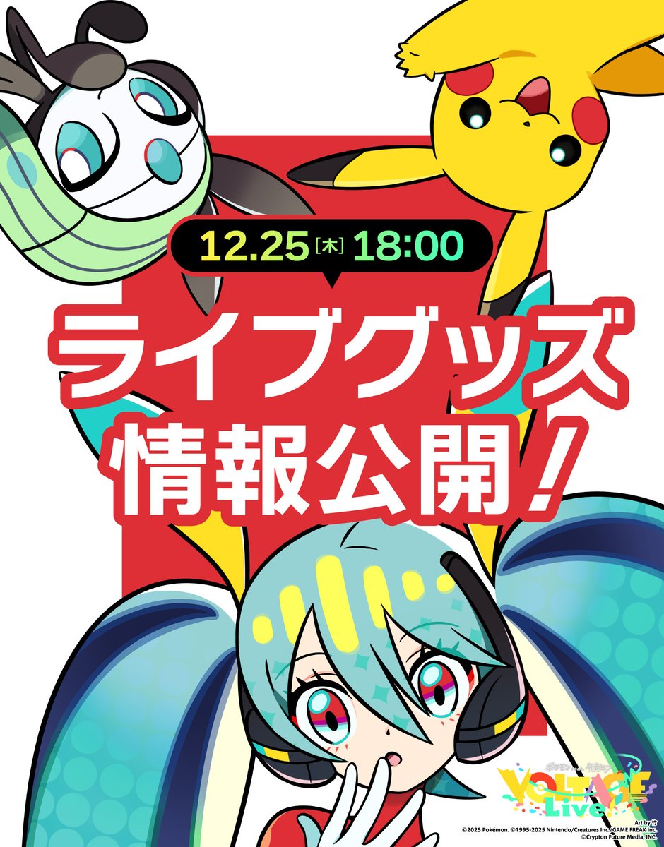 ポケミクライブ グッズ情報🎁】 ／ 🎆本 日 公 開🎆 ＼ ━━━━━ 12