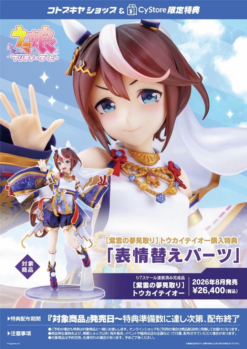 華やかに舞う胡蝶の如く―― 帝王、いざ参る！ 『ウマ娘 プリティー