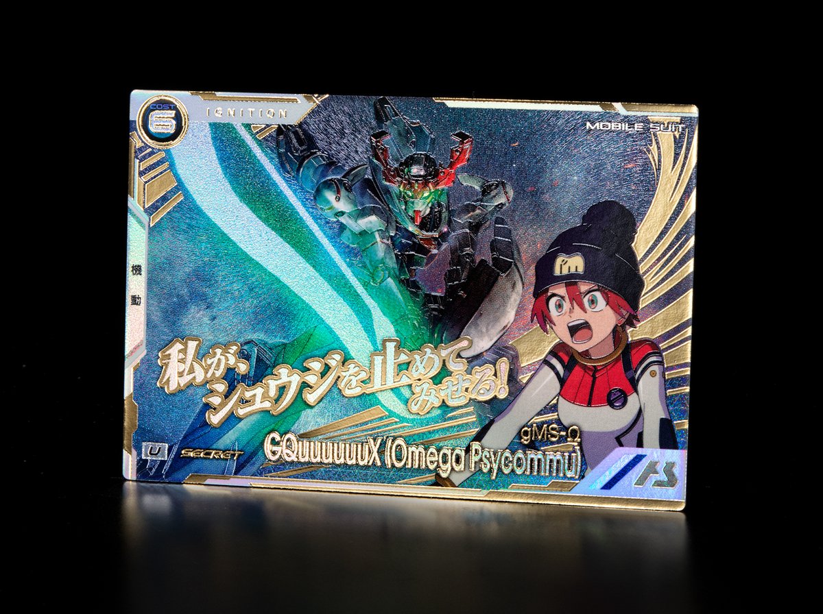 📢シークレットカード公開！！ ＼ 『機動戦士Gundam GQuuuuuuX』より