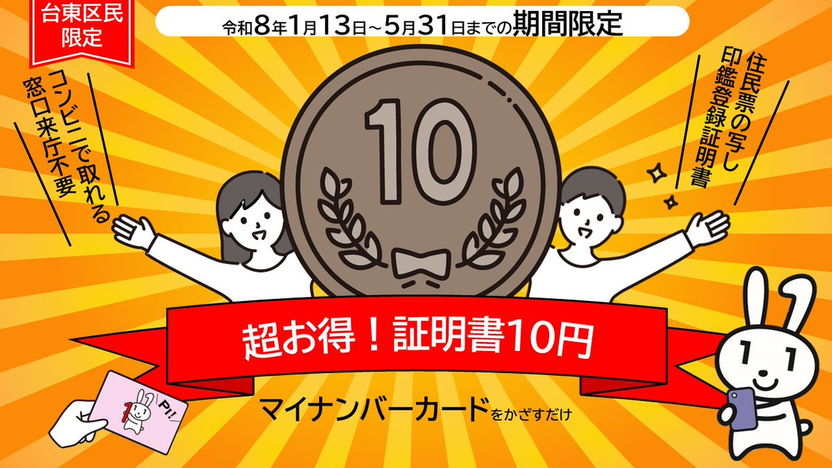 期間限定】コンビニ交付で証明書が10円で取得できます！ マイ