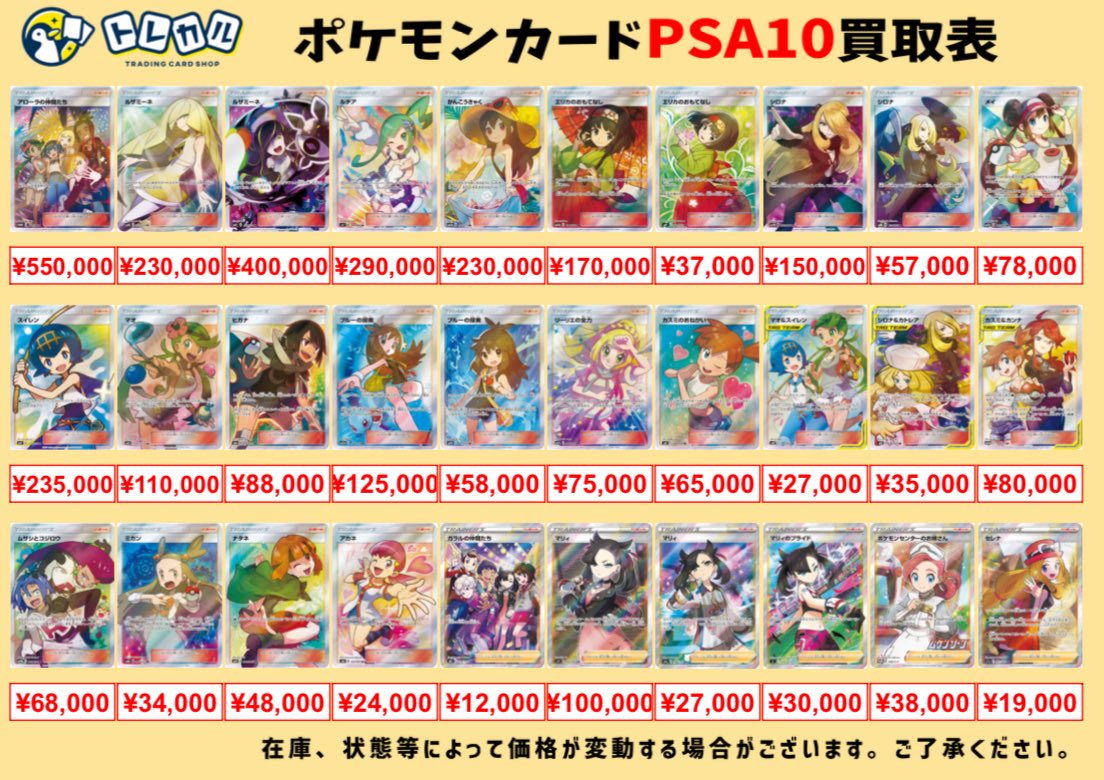 🚨PSA10 超強化買取🚨】 2025年12月23日(火)のポケカPSA10の買取表情報