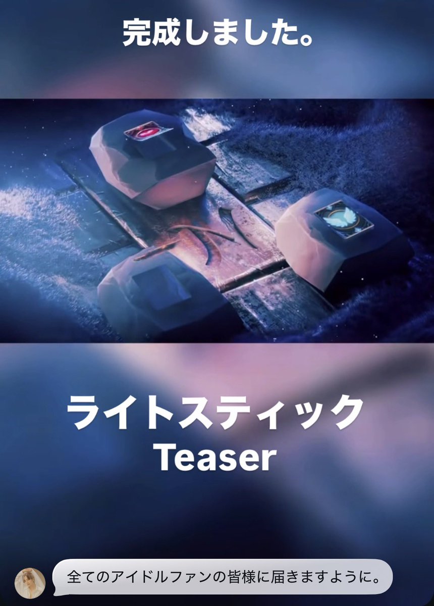 ケンティーのペンライトこと新作ライトスティック「IDOLICの魔法