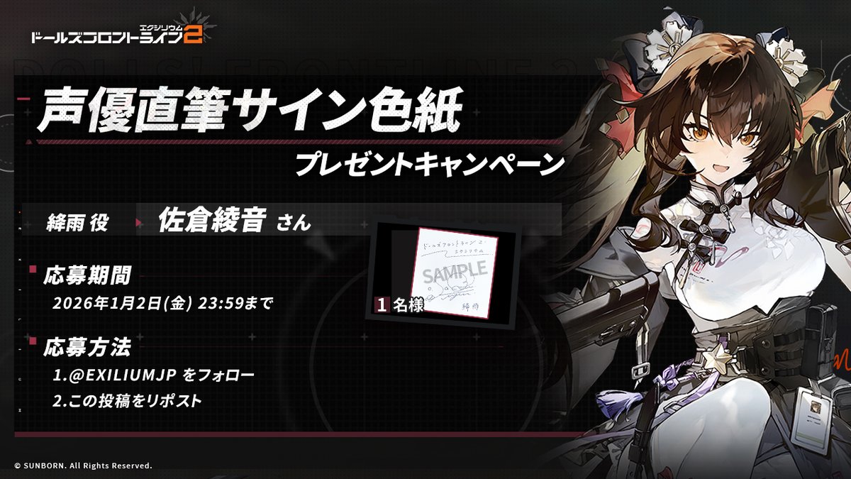 フォロー&RPキャンペーン】 抽選で1名の方に、絳雨役・佐倉綾音さんの