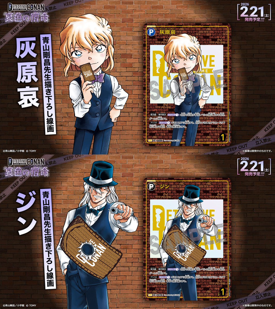 拡張パック「哀色の宿命」❄️ 2026/2/21（土）発売決定‼️ ＼ 青山