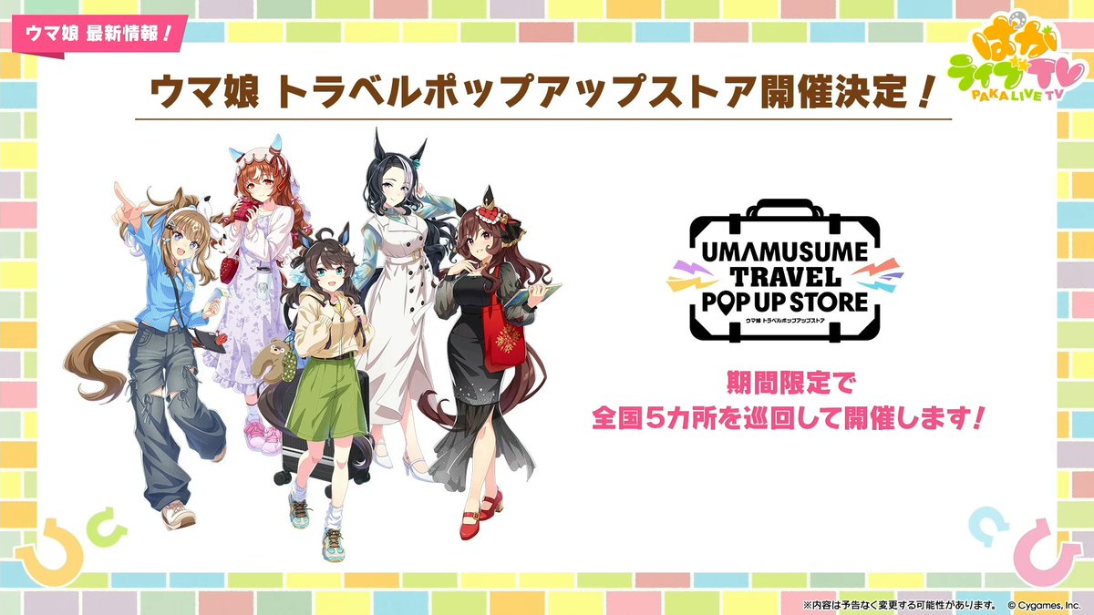 トラベルポップアップストア！？ アーモンドアイめっちゃかわいい 最初