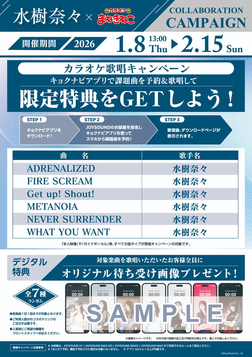 水樹奈々 × #まねきねこ コラボキャンペーン開催決定✨ ＼ 🗓️期間 1