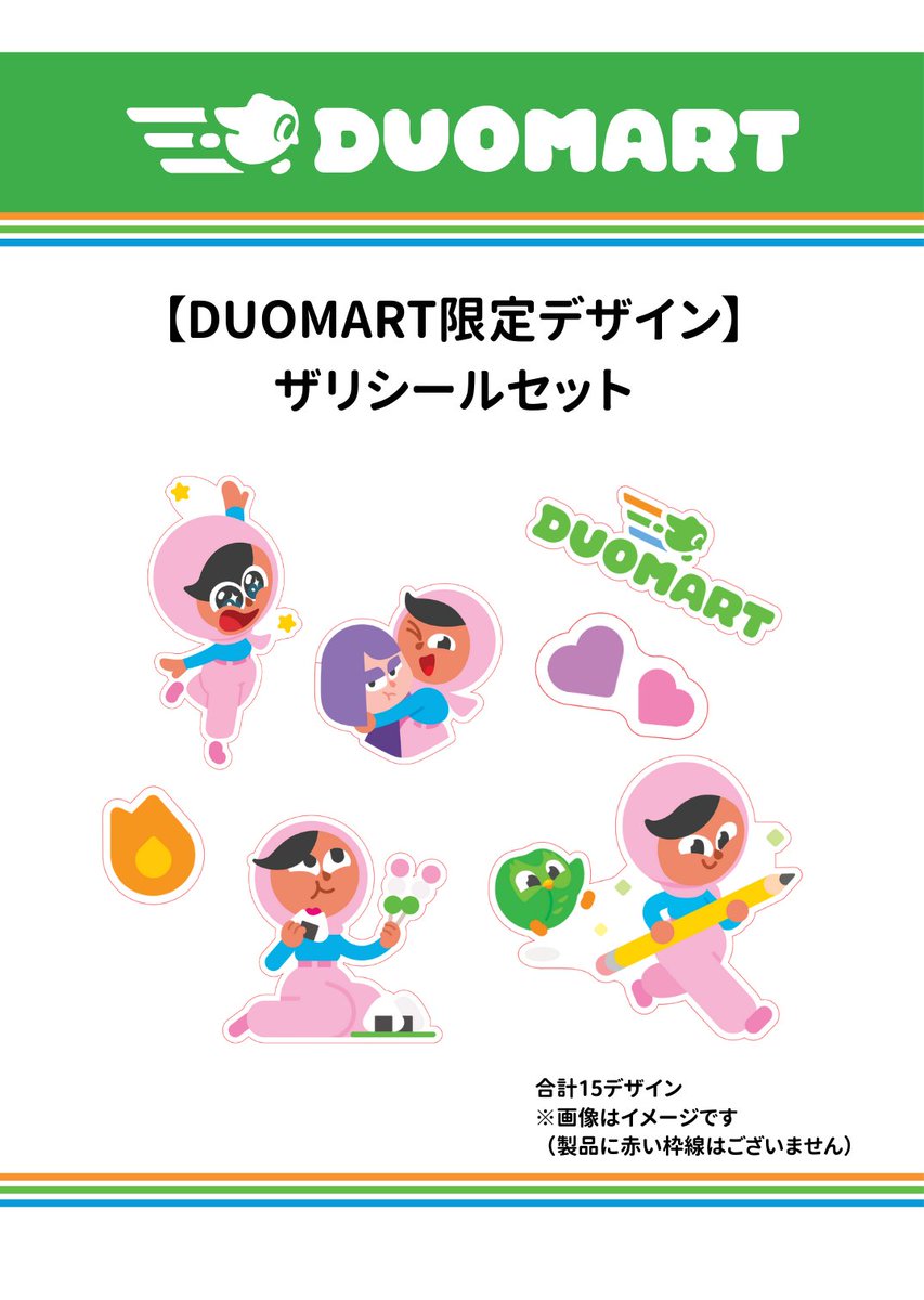 12月24日(水)の #DUOMART 再入荷済み情報スレ】 (16:00現在)みんなお