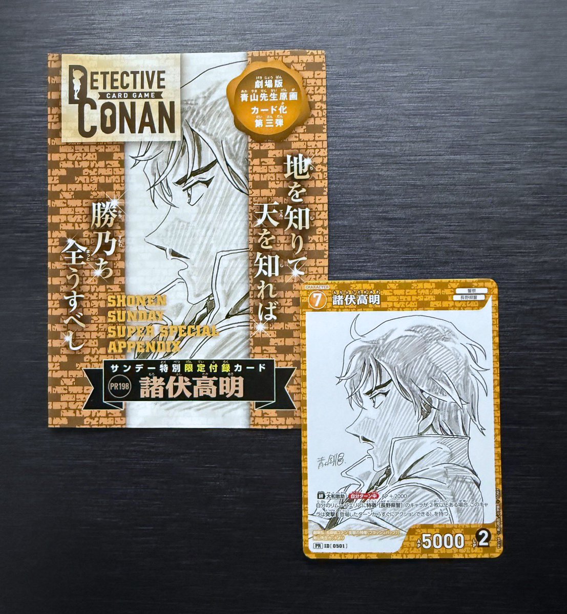 本日発売のサンデーS増刊2月号の付録に名探偵コナンカードの限定キャラ