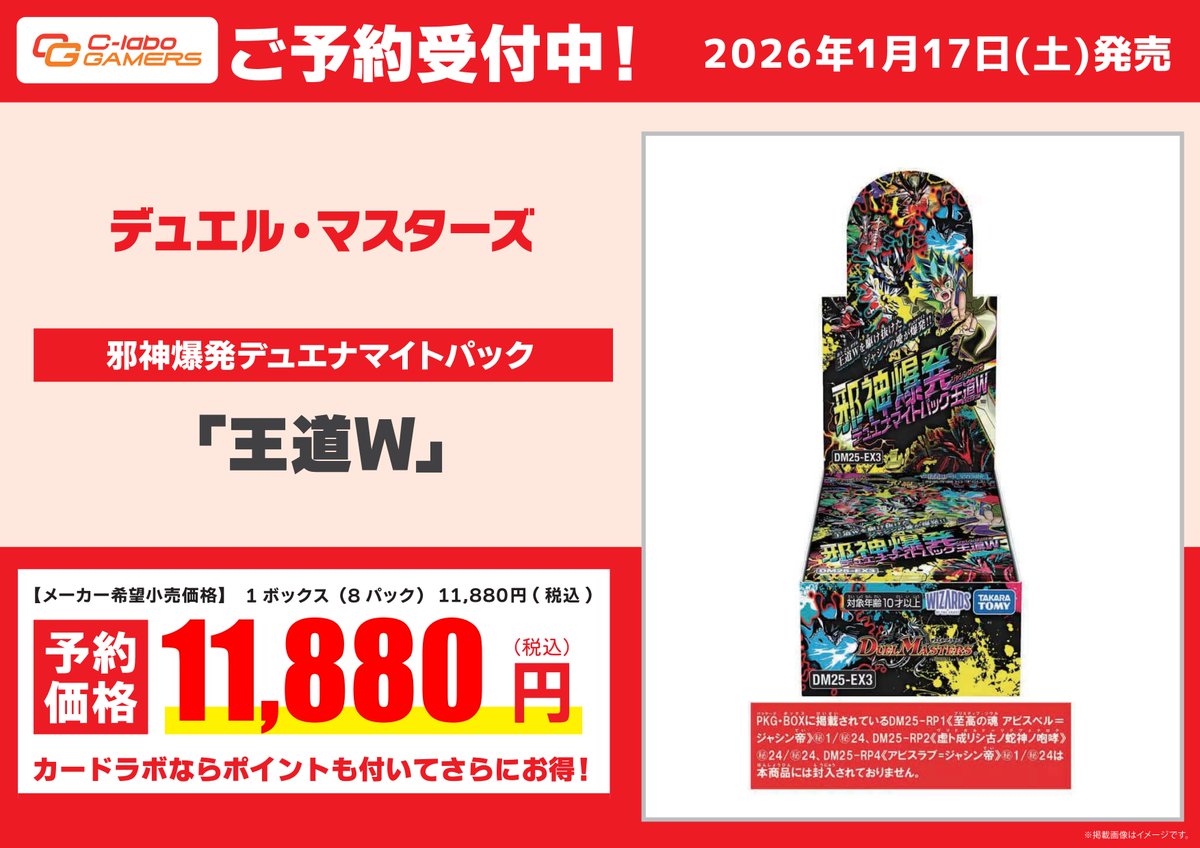 デュエル・マスターズ 予約情報】 □2026年1/17発売予定 DM25-EX3 邪神