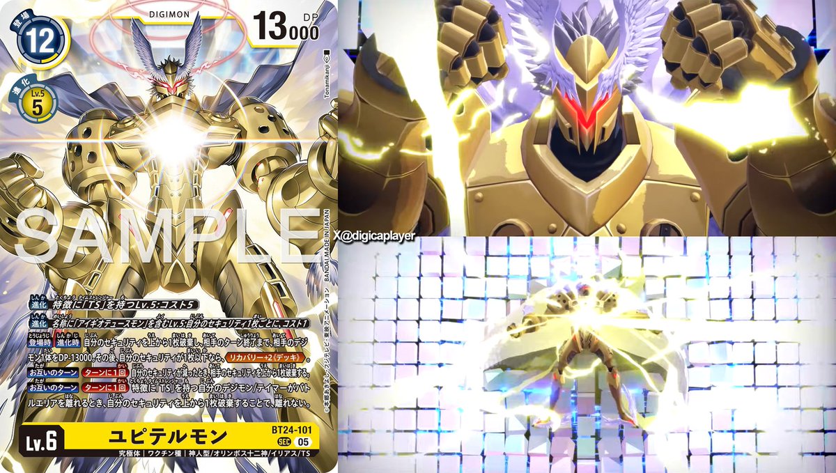 BT24 Time Stranger SEC ユピテルモン Jupitermon #デジモン #デジモン