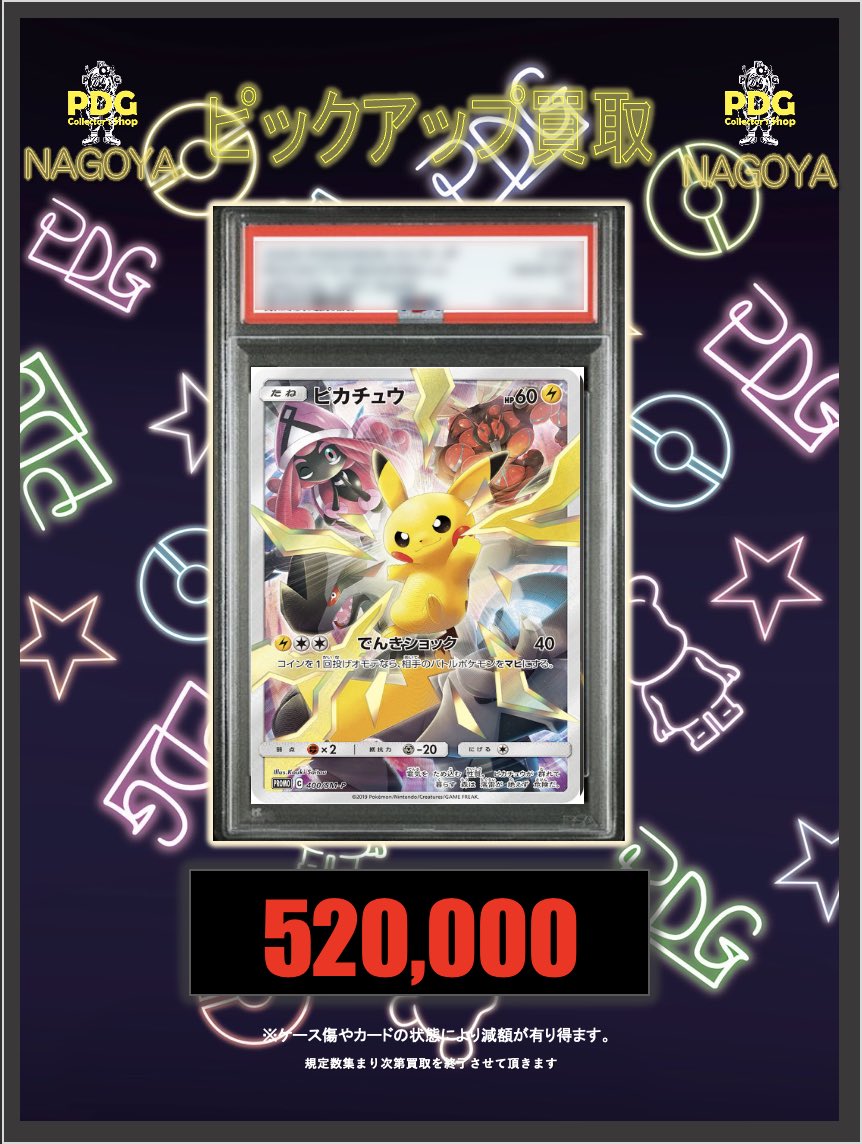 ポケカPSAピックアップ買取】⚡️12/13更新 ⚡️マスバトピカチュウ