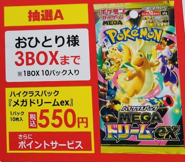 ビックカメラ ポケカ抽選開始✨】 ✓インフェルノX 1BOX ✓MEGA