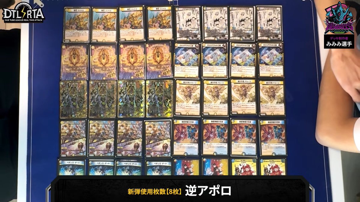 DTLRTAにて使用した【逆アポロ】です。 新弾で登場した《ウルの天宝