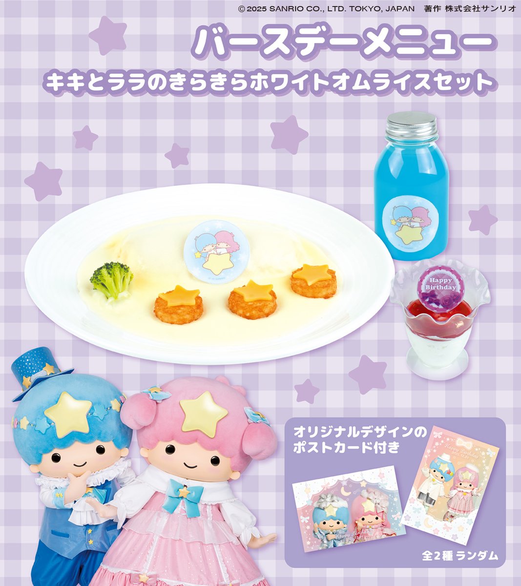 ˏˋ 12月24日は ˊˎ˗ リトルツインスターズのお誕生日🌟 お誕生日を記念