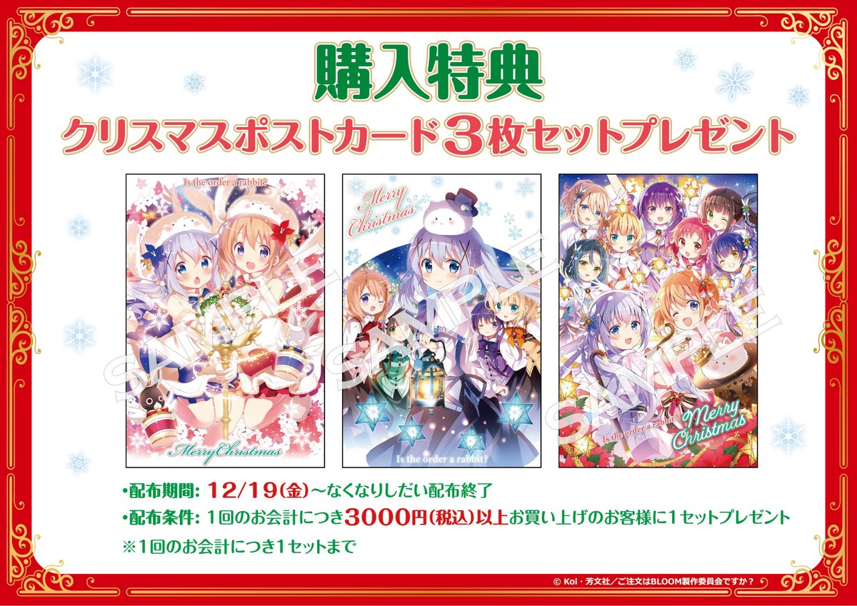 現在開催中の『ご注文はアトレですか？ in秋葉原』にて 特製クリスマス