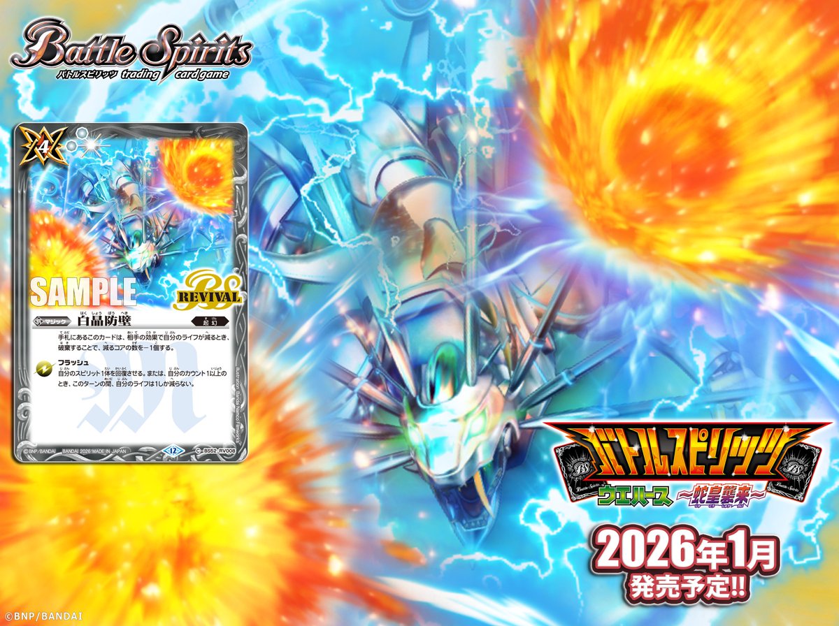 ウエハース収録カード紹介】 再録カード「白晶防壁」を公開！ 『バトル