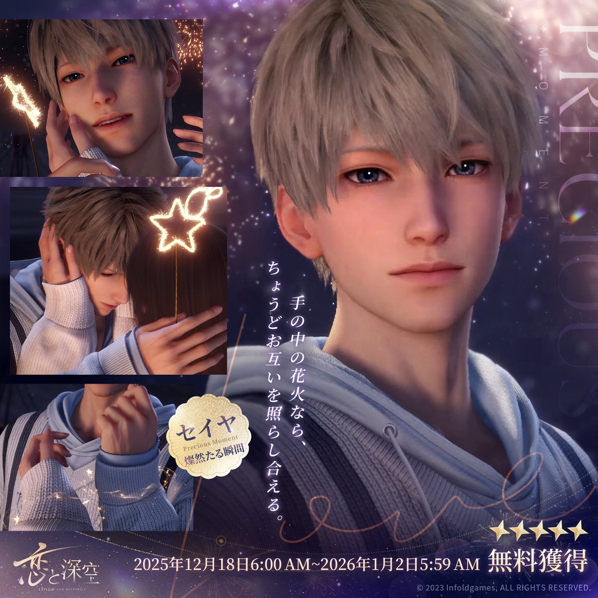 思念紹介】 開催予定のイベント「ときめきギフト」で無料で獲得可能な