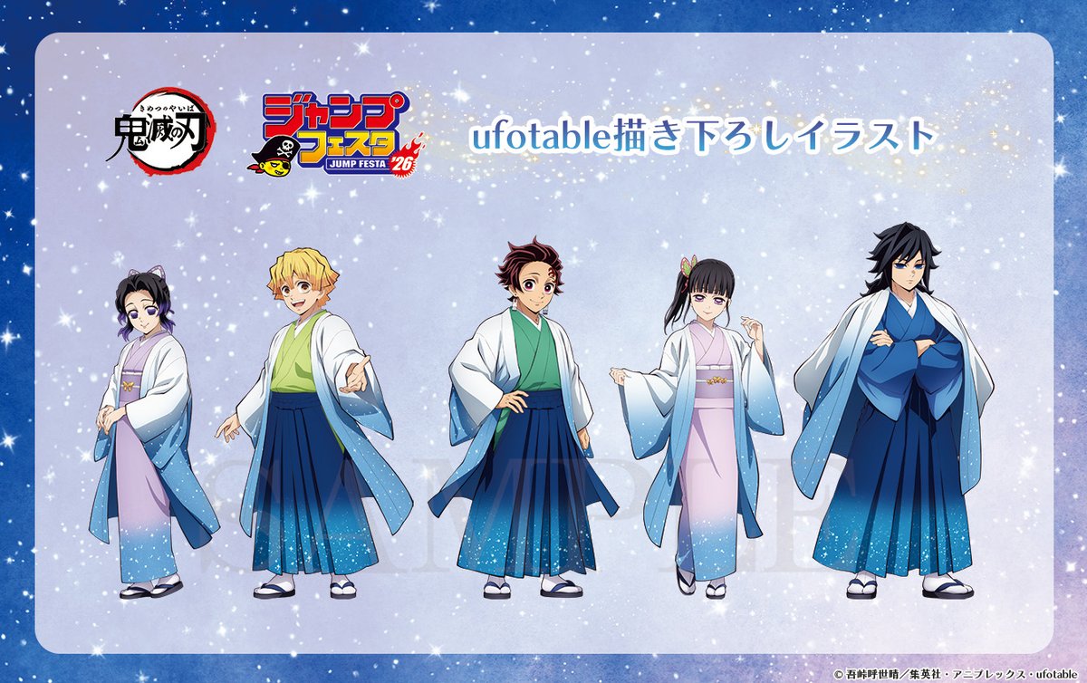 グッズ情報】 2025年12月20日(土)・21日(日)開催 #ジャンプフェスタ