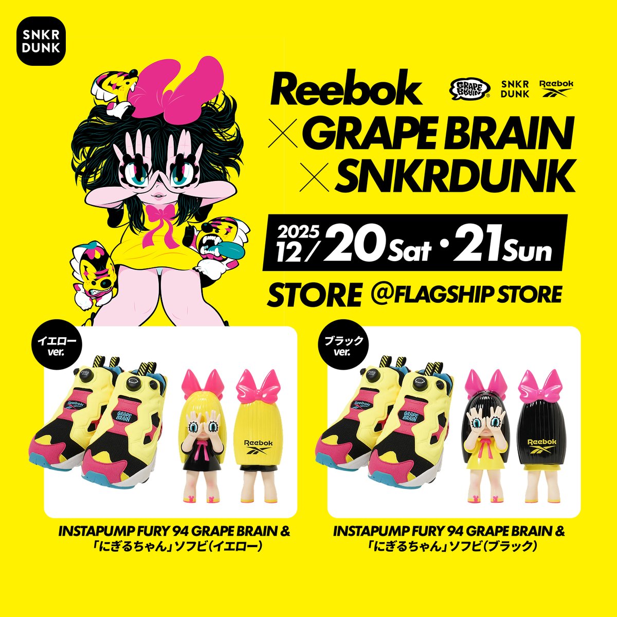 GRAPE BRAINの看板キャラクターである「にぎるちゃん」の黒髪ver＆金髪