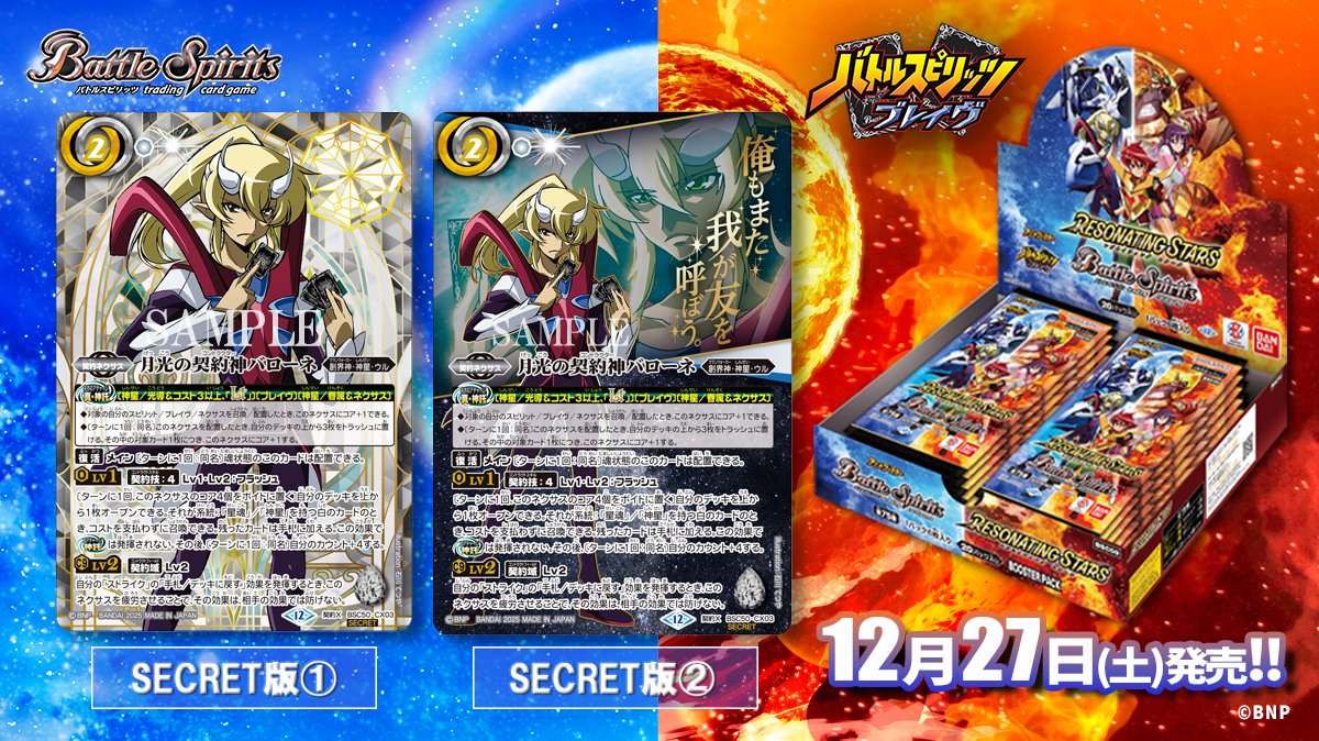バトスピ 月光の契約神バローネ CX シークレット 契約X BSC50