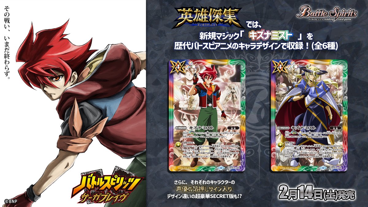 BS75カード紹介】 2/14(土)発売の『契約編:環 第4章 英雄傑集​』では