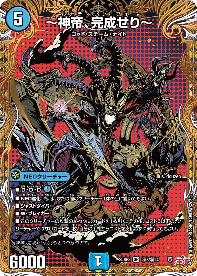 デュエマ オリジナルCS】「あっぷるCS(2025/12/24)」結果 ドロマー