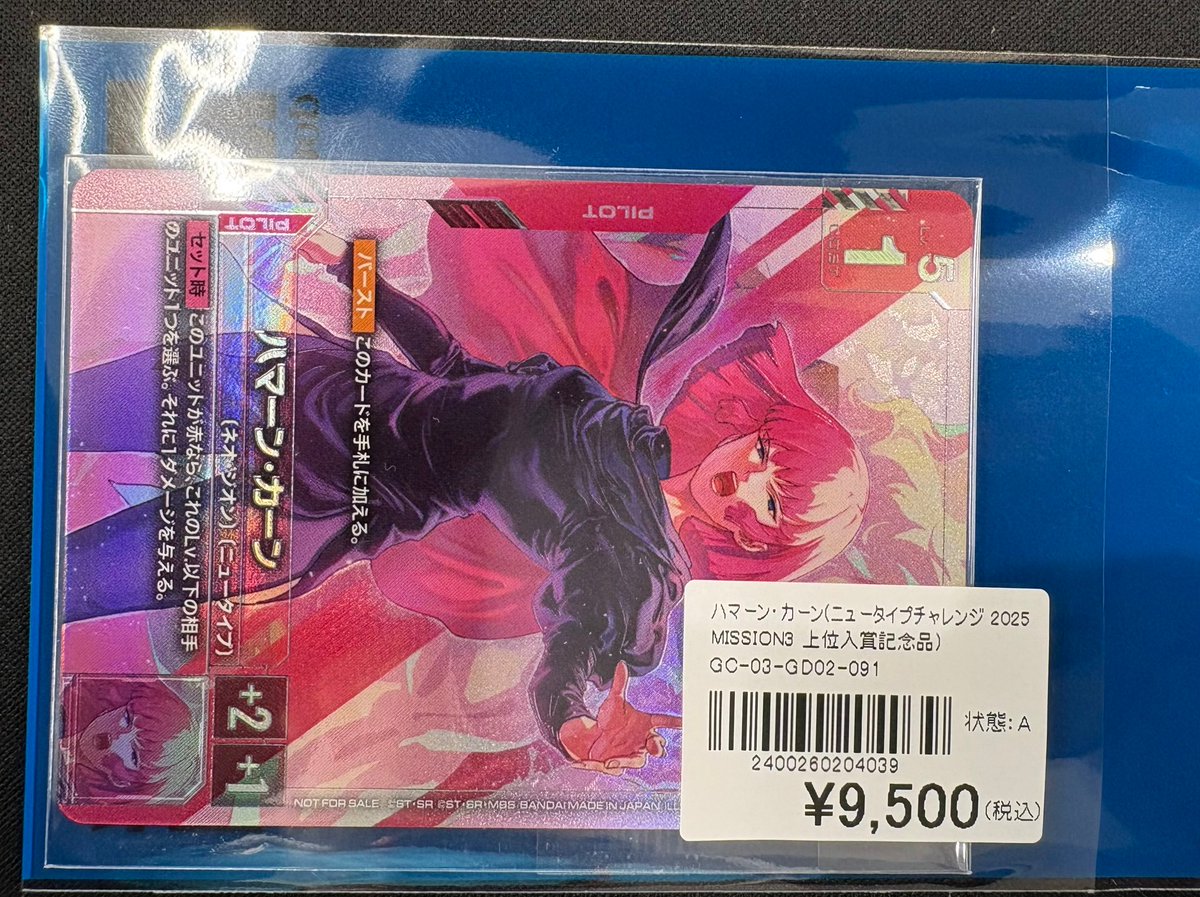 ガンダムカードゲーム】 ハマーン・カーン R 『ニュータイプチャレンジ