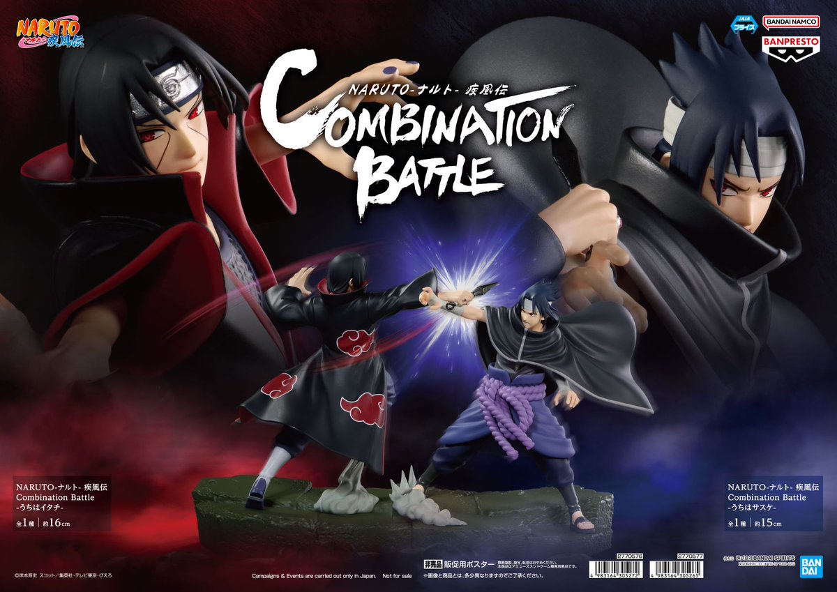 NARUTO-ナルト- 疾風伝 Combination Battle-うちはイタチ- NARUTO
