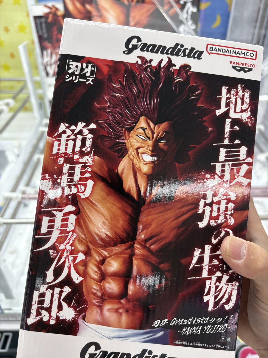 注目フィギュアGETして来ました💪 「刃牙 Grandistaッッ‼ -HANMA