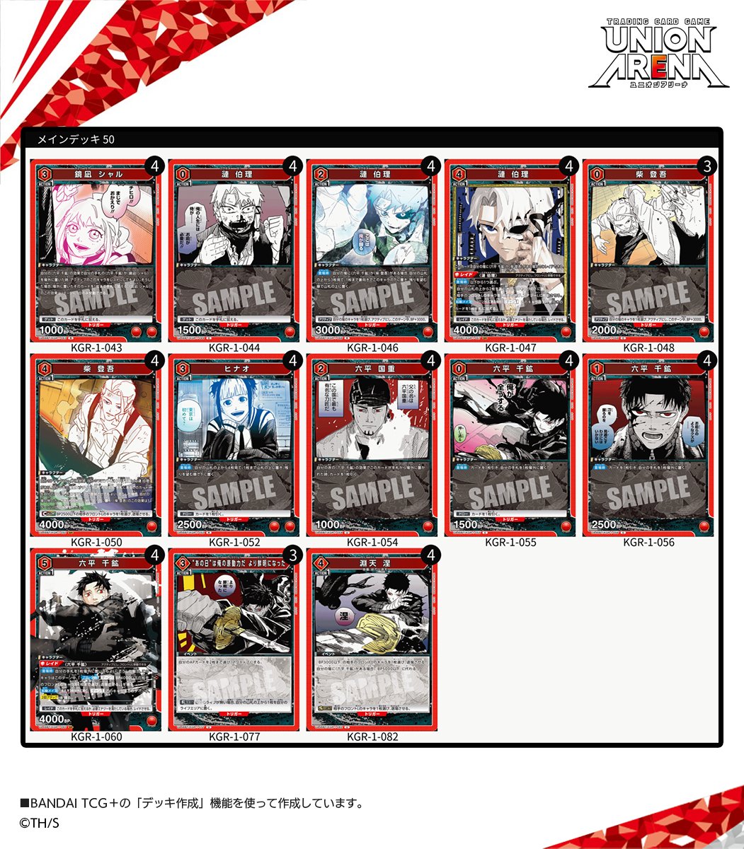 🌟#ユニアリ デッキ紹介🌟 #原口大輝 さんが動画内で使用していた