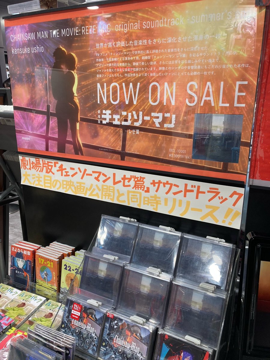 チェンソーマン ジャンプフェスタ チェンソーマン レゼ篇 サウンド